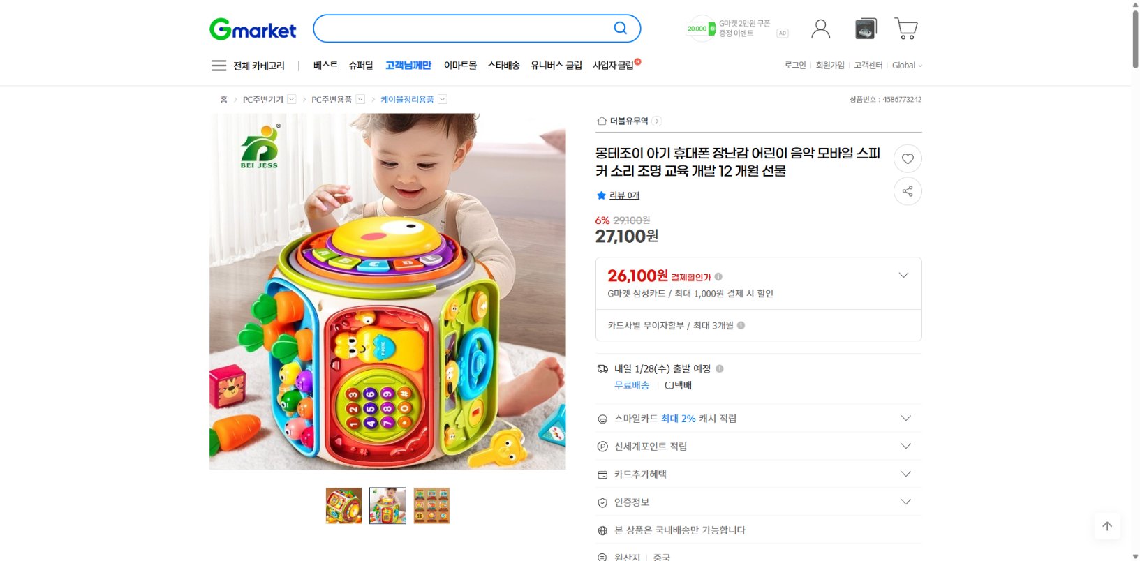 네이버쇼핑 가격 캡쳐