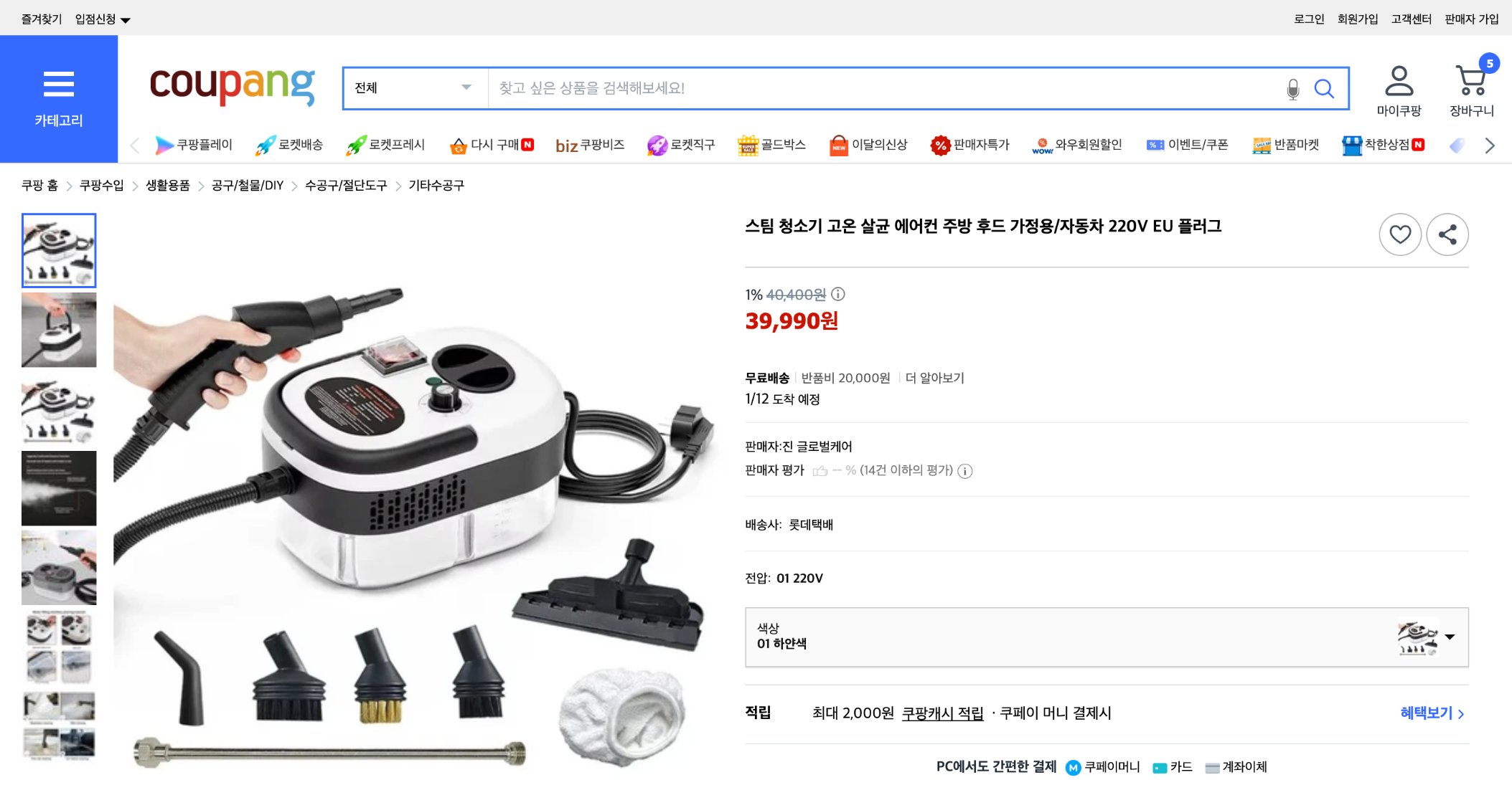 쿠팡 가격 캡쳐