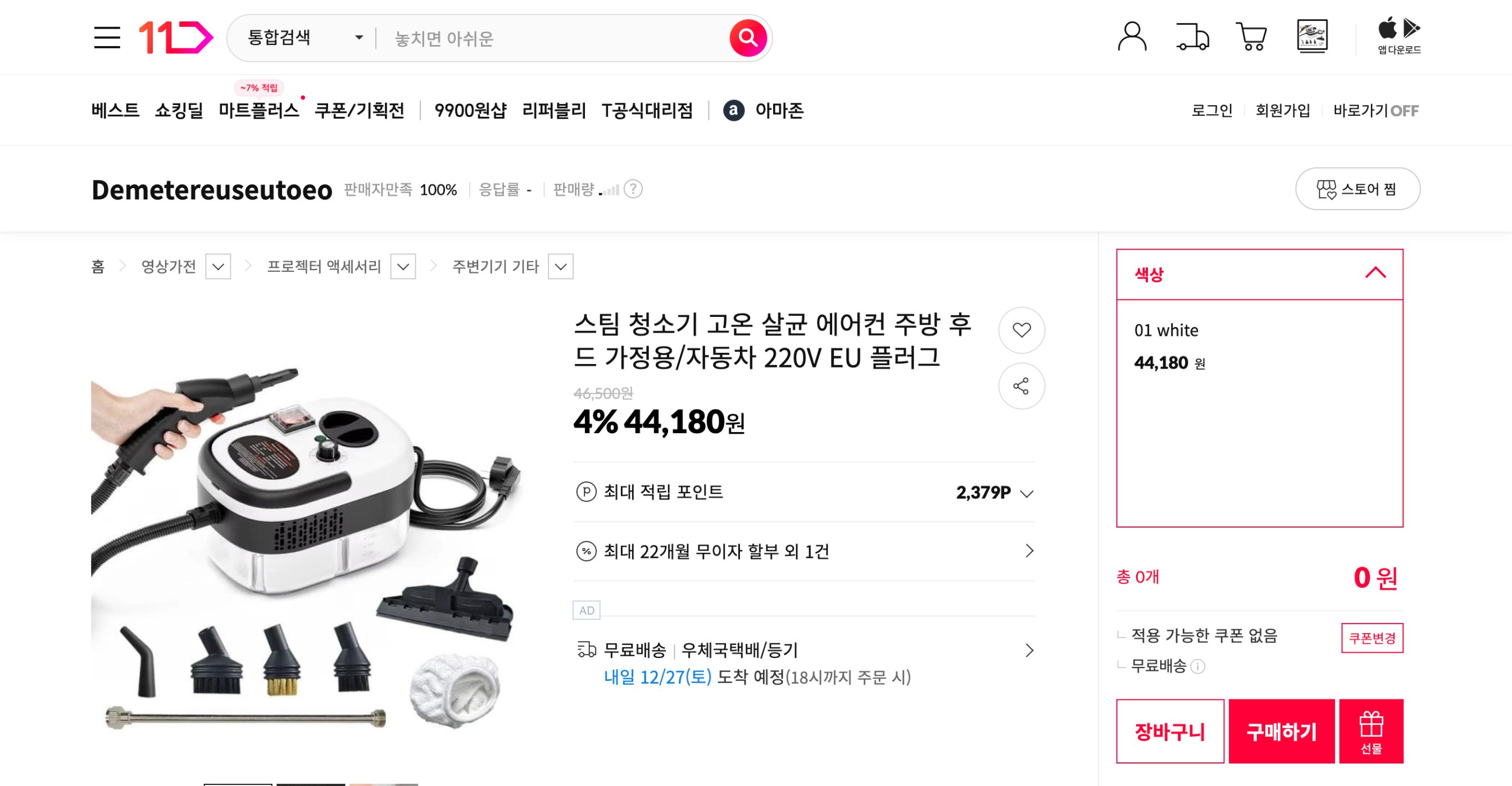 네이버쇼핑 가격 캡쳐