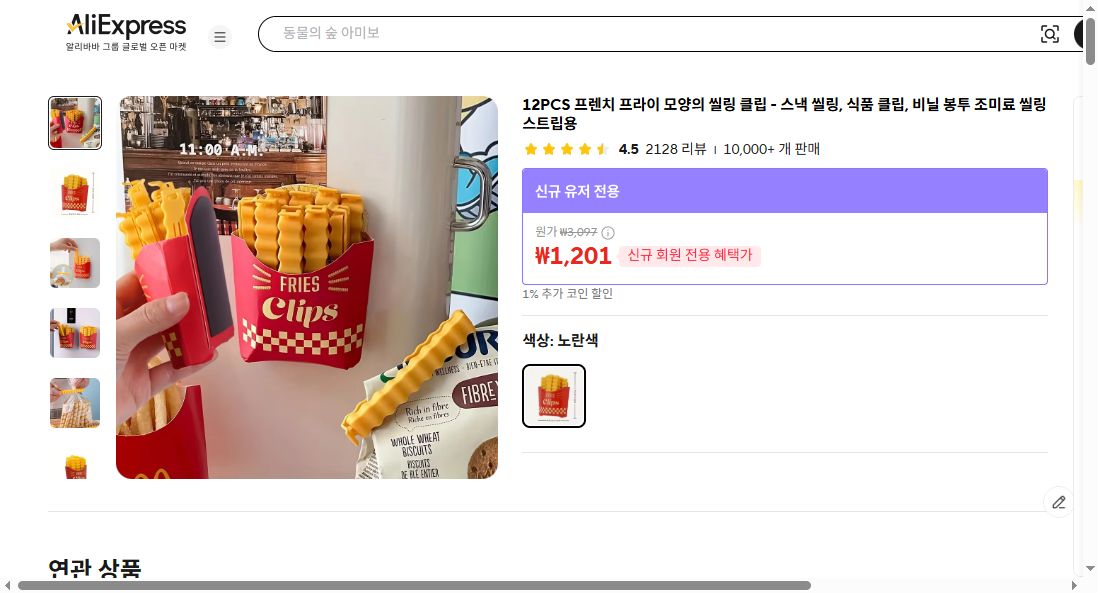 알리익스프레스 가격 캡쳐