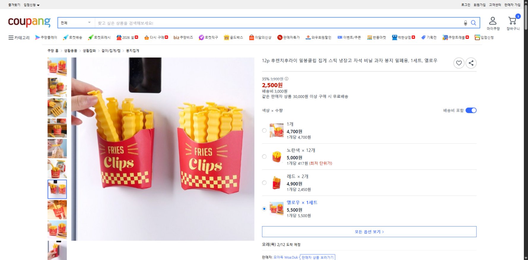 쿠팡 가격 캡쳐