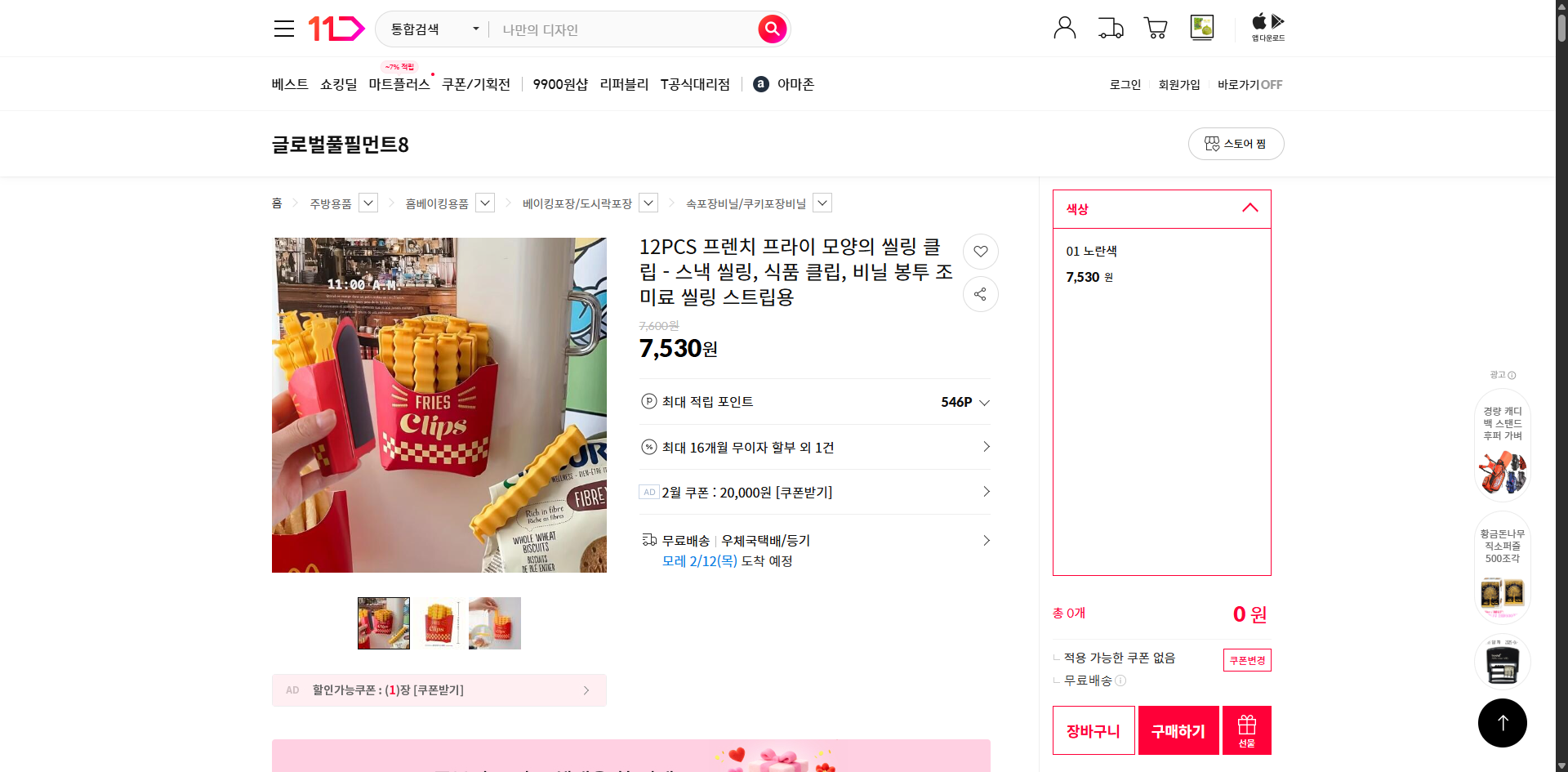 네이버쇼핑 가격 캡쳐