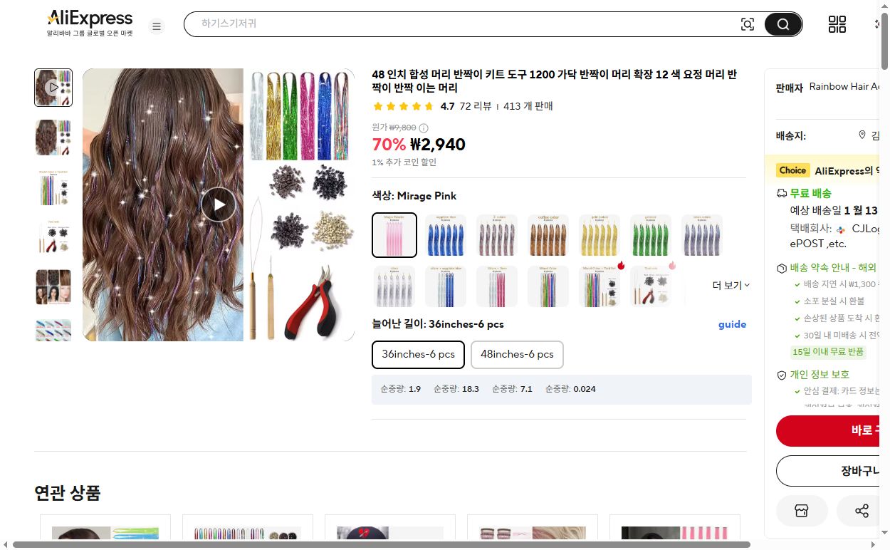 알리익스프레스 가격 캡쳐