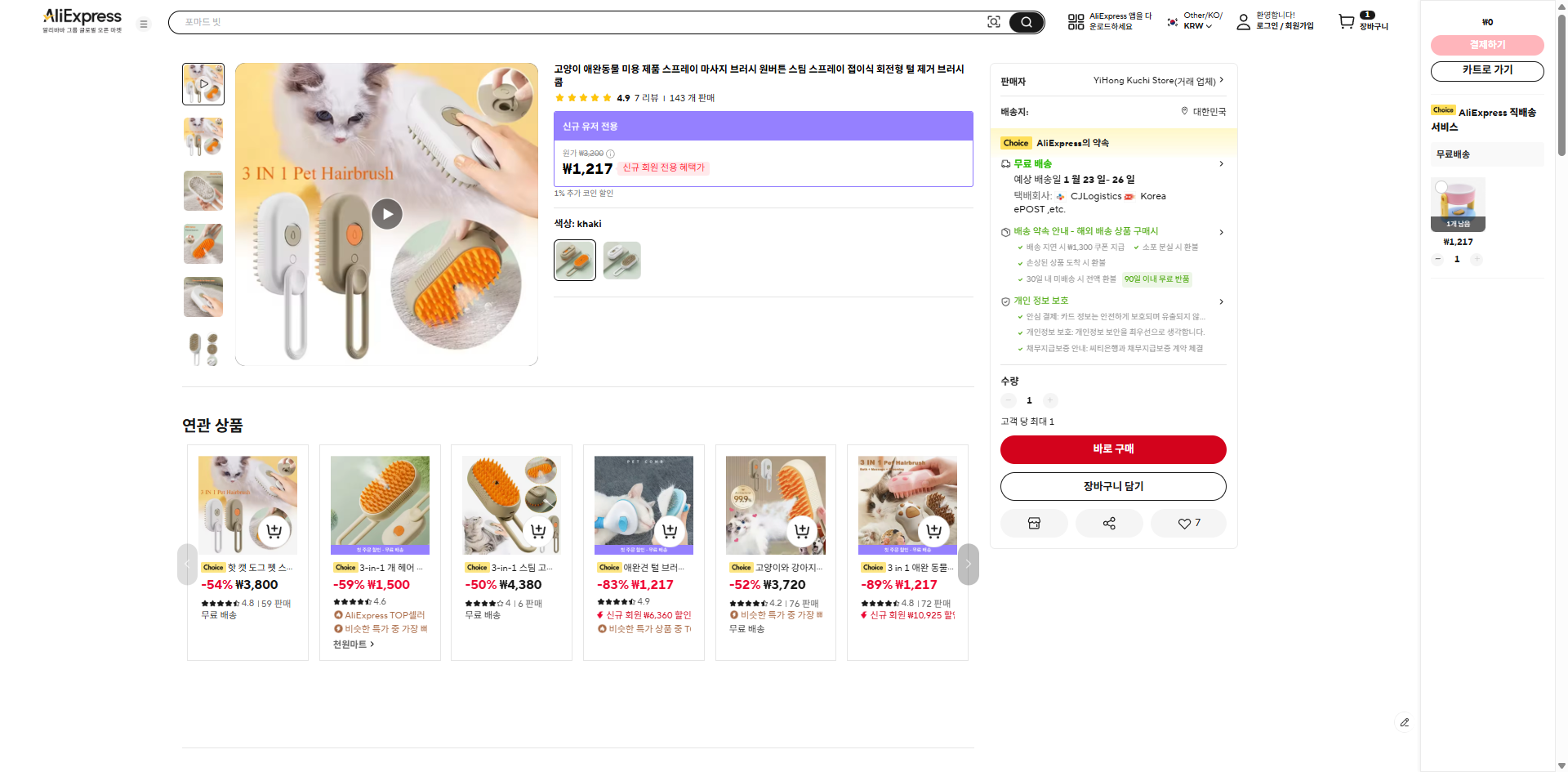 알리익스프레스 가격 캡쳐