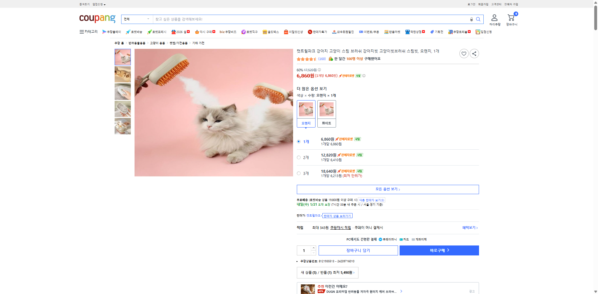 쿠팡 가격 캡쳐