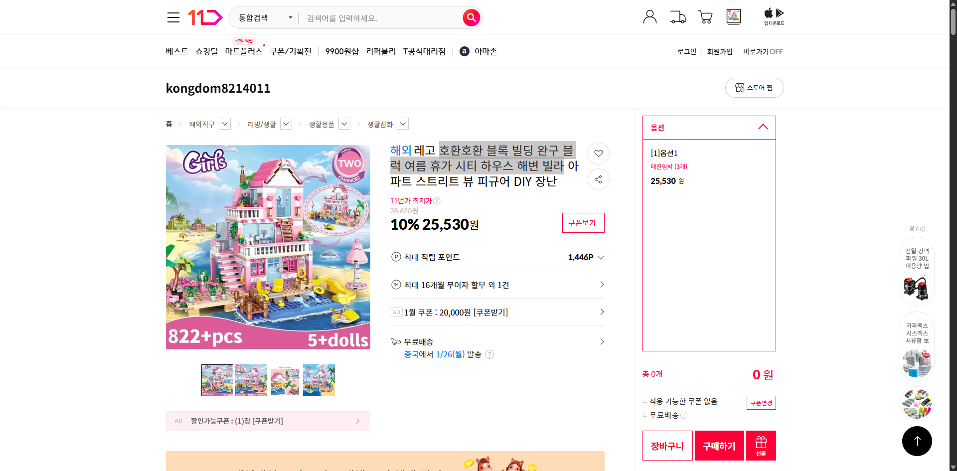 네이버쇼핑 가격 캡쳐