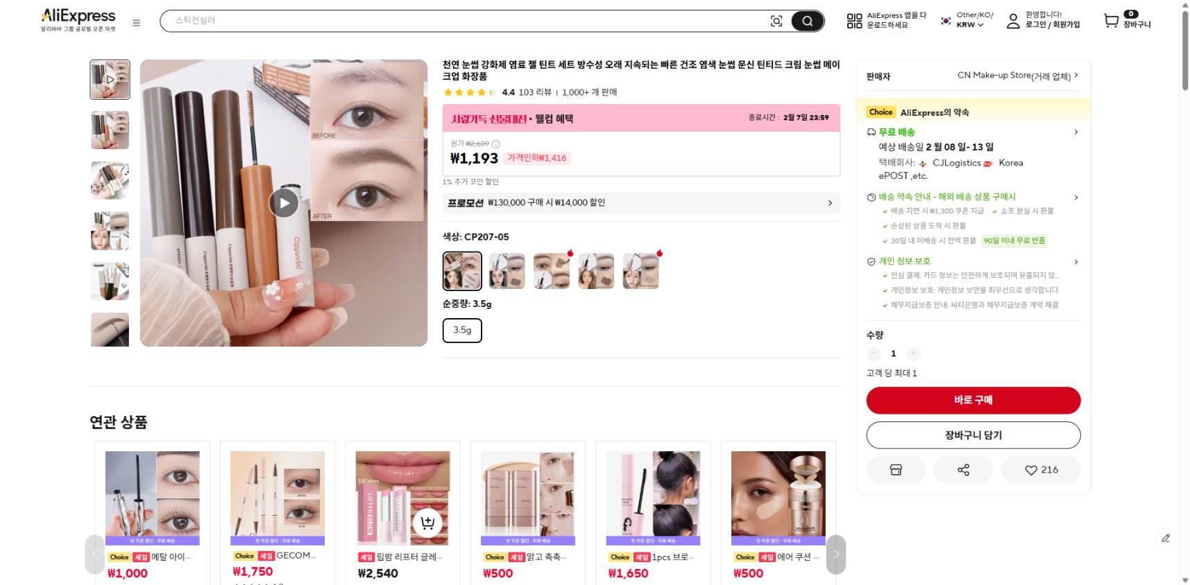 알리익스프레스 가격 캡쳐