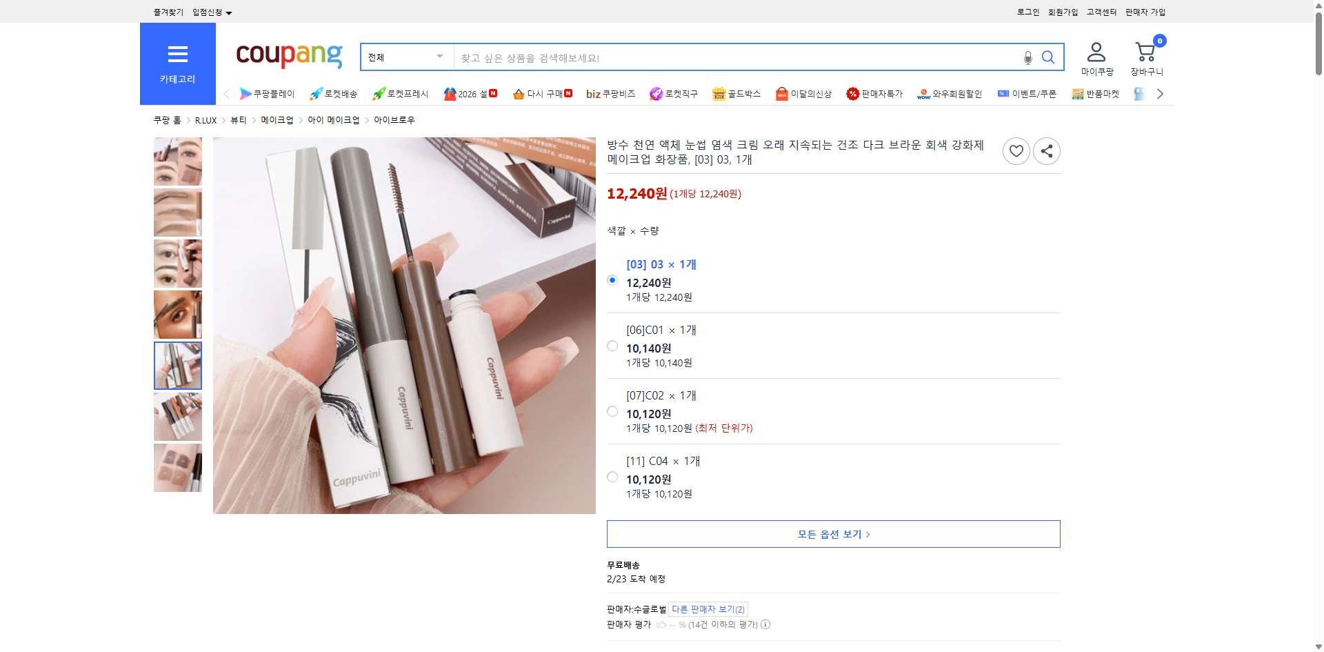 쿠팡 가격 캡쳐