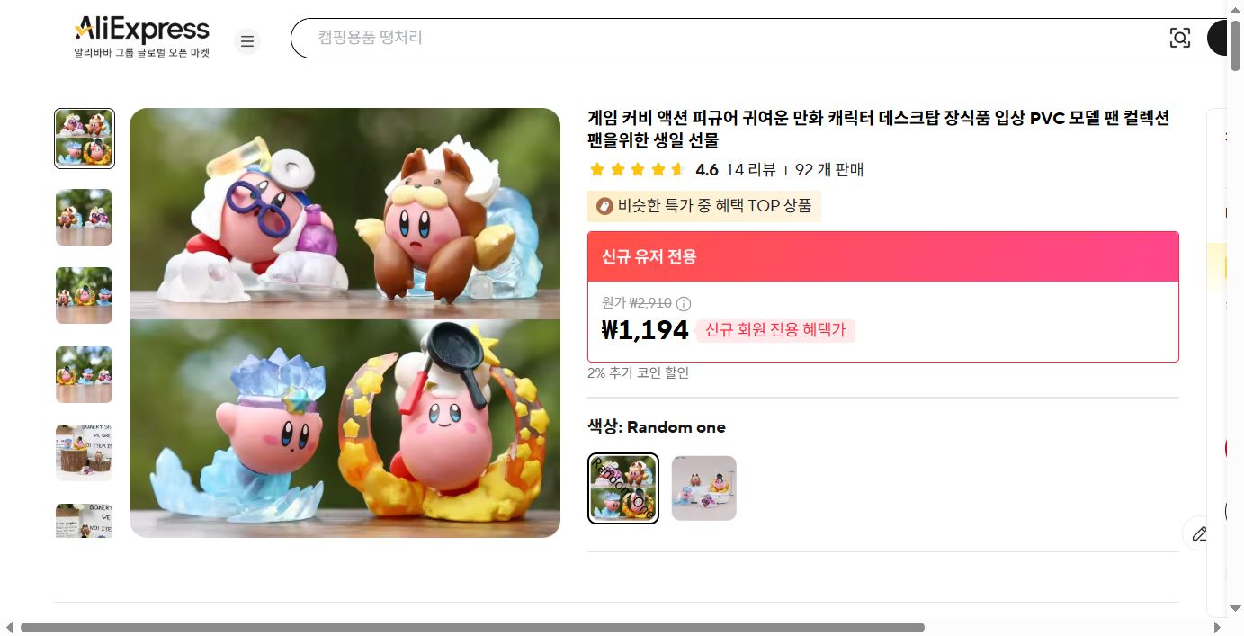 알리익스프레스 가격 캡쳐