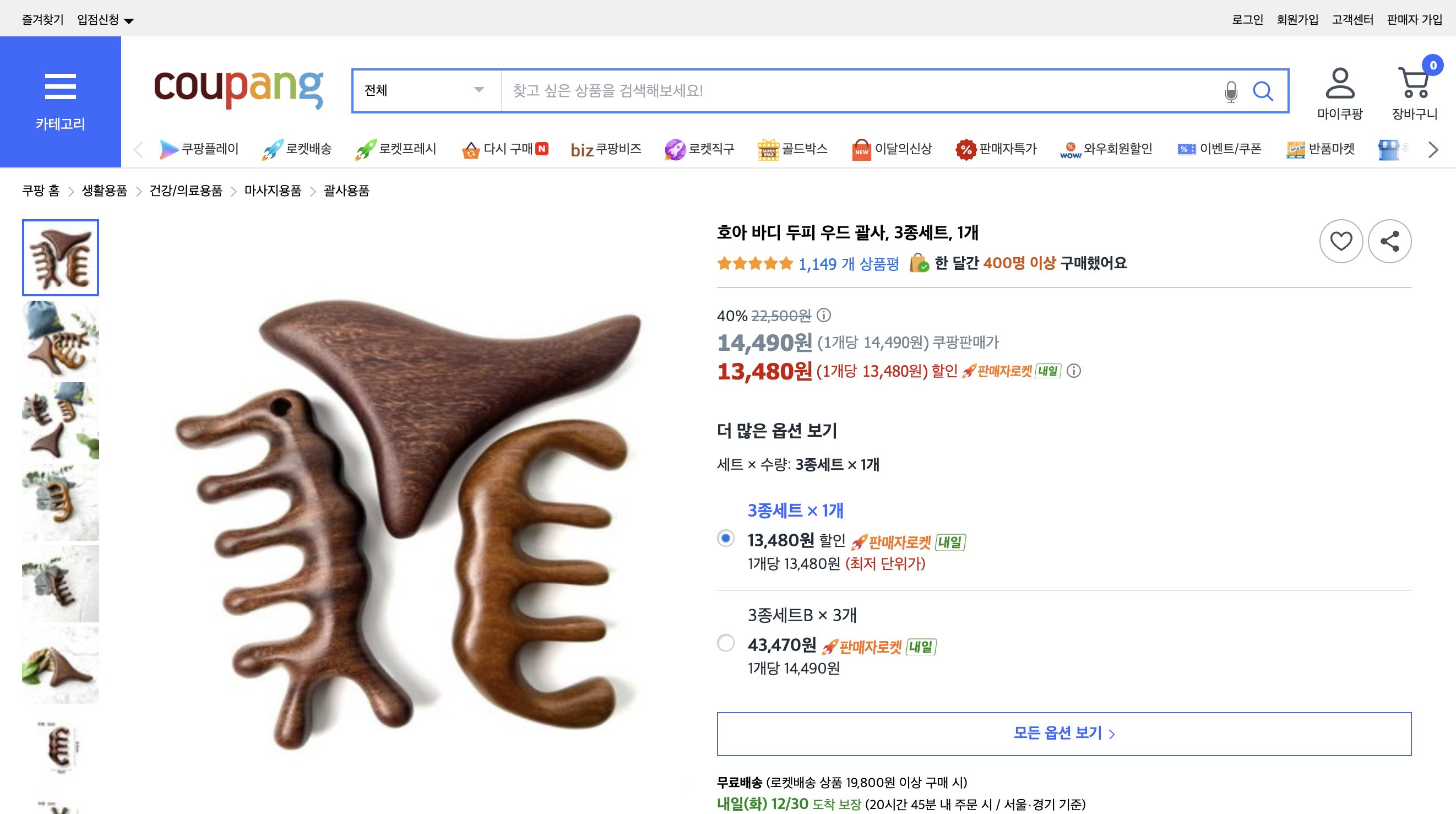 쿠팡 가격 캡쳐