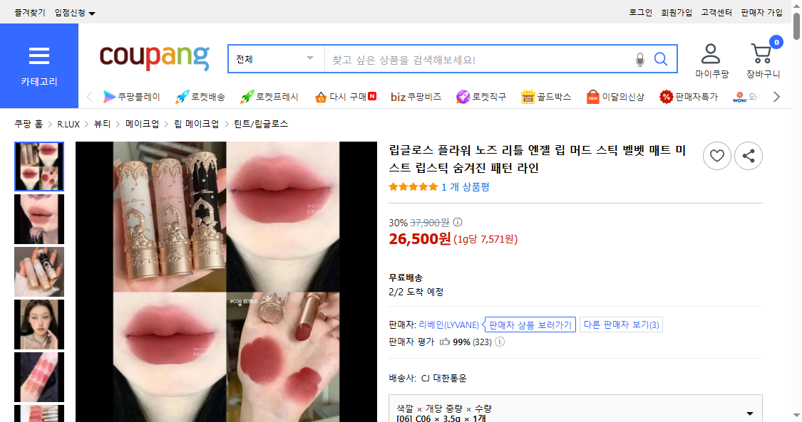 쿠팡 가격 캡쳐