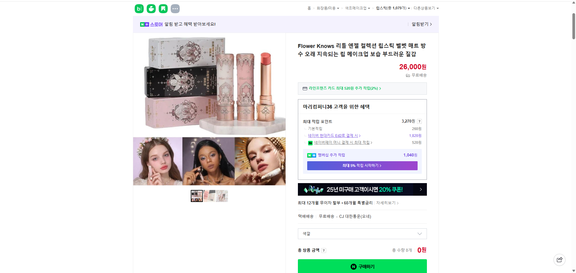 네이버쇼핑 가격 캡쳐