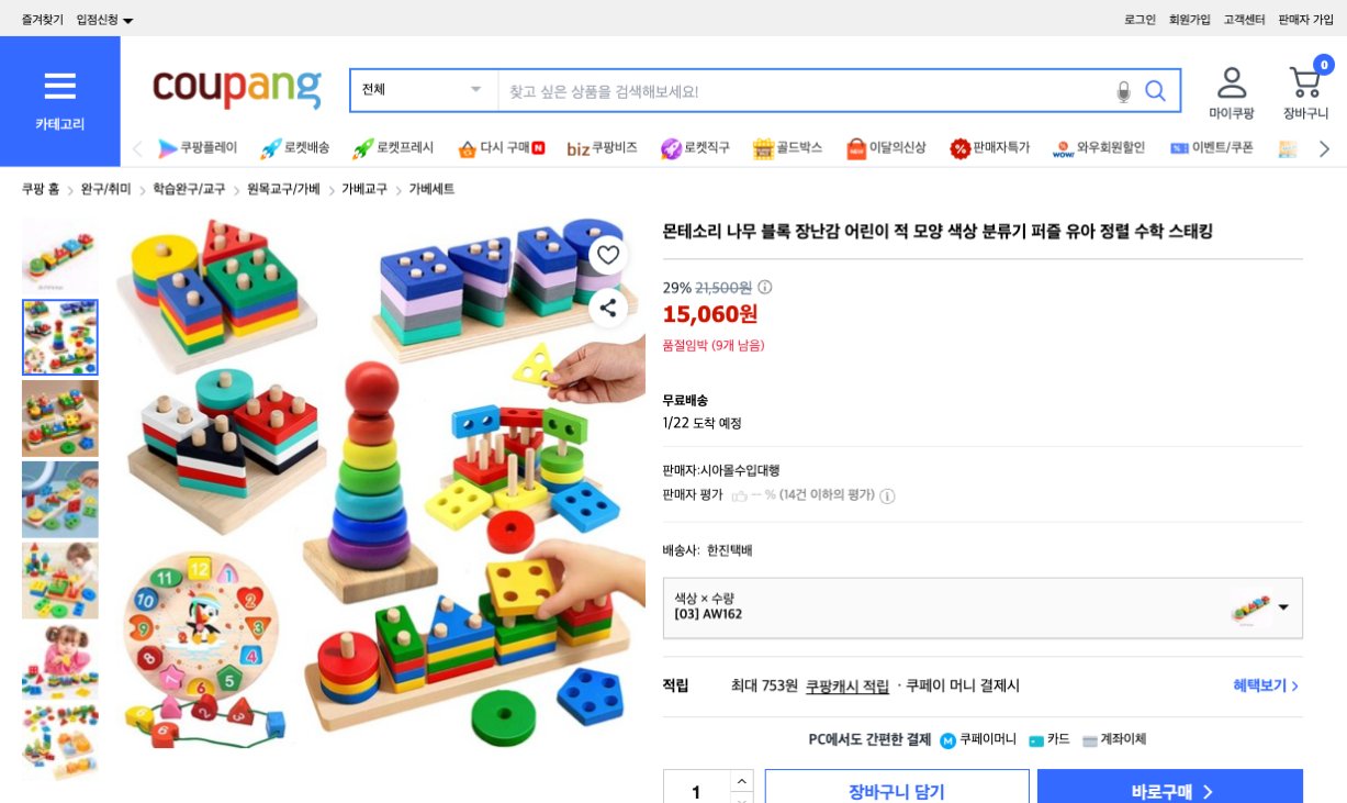 쿠팡 가격 캡쳐