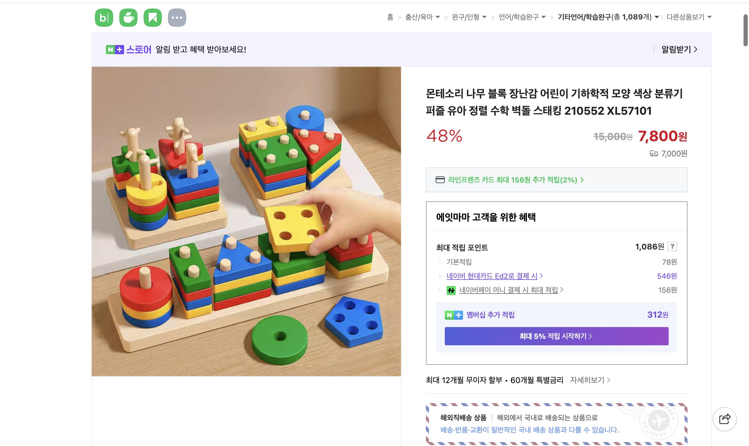 네이버쇼핑 가격 캡쳐