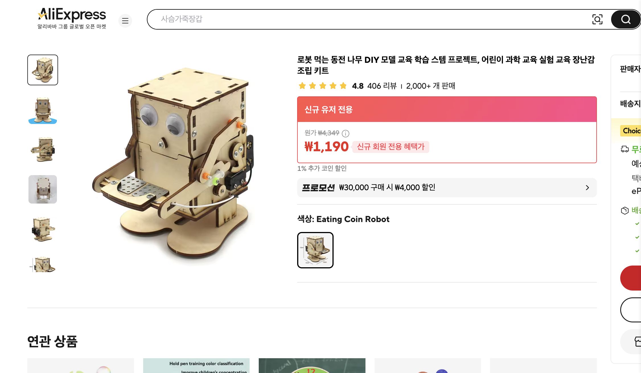 알리익스프레스 가격 캡쳐