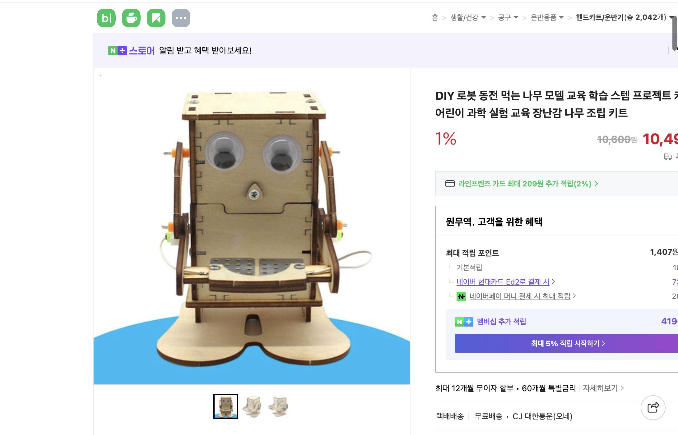 네이버쇼핑 가격 캡쳐