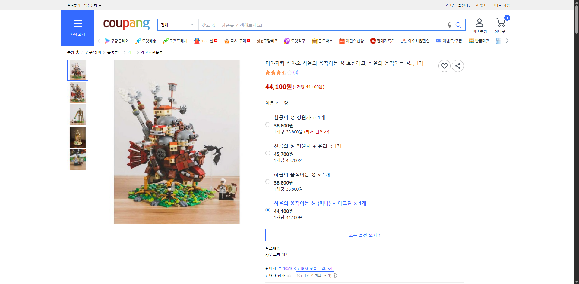 쿠팡 가격 캡쳐