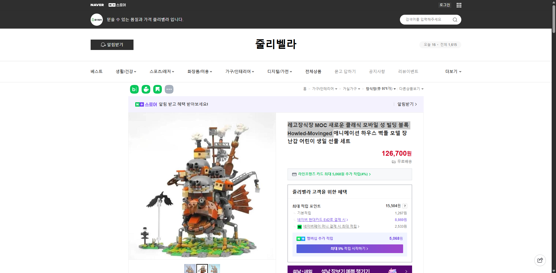 네이버쇼핑 가격 캡쳐