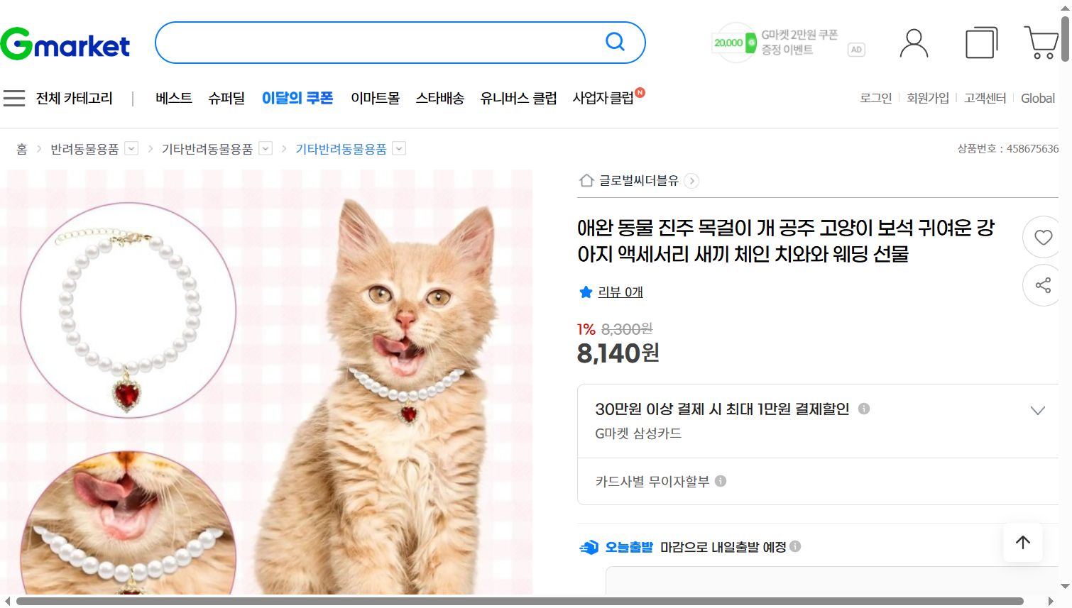 네이버쇼핑 가격 캡쳐