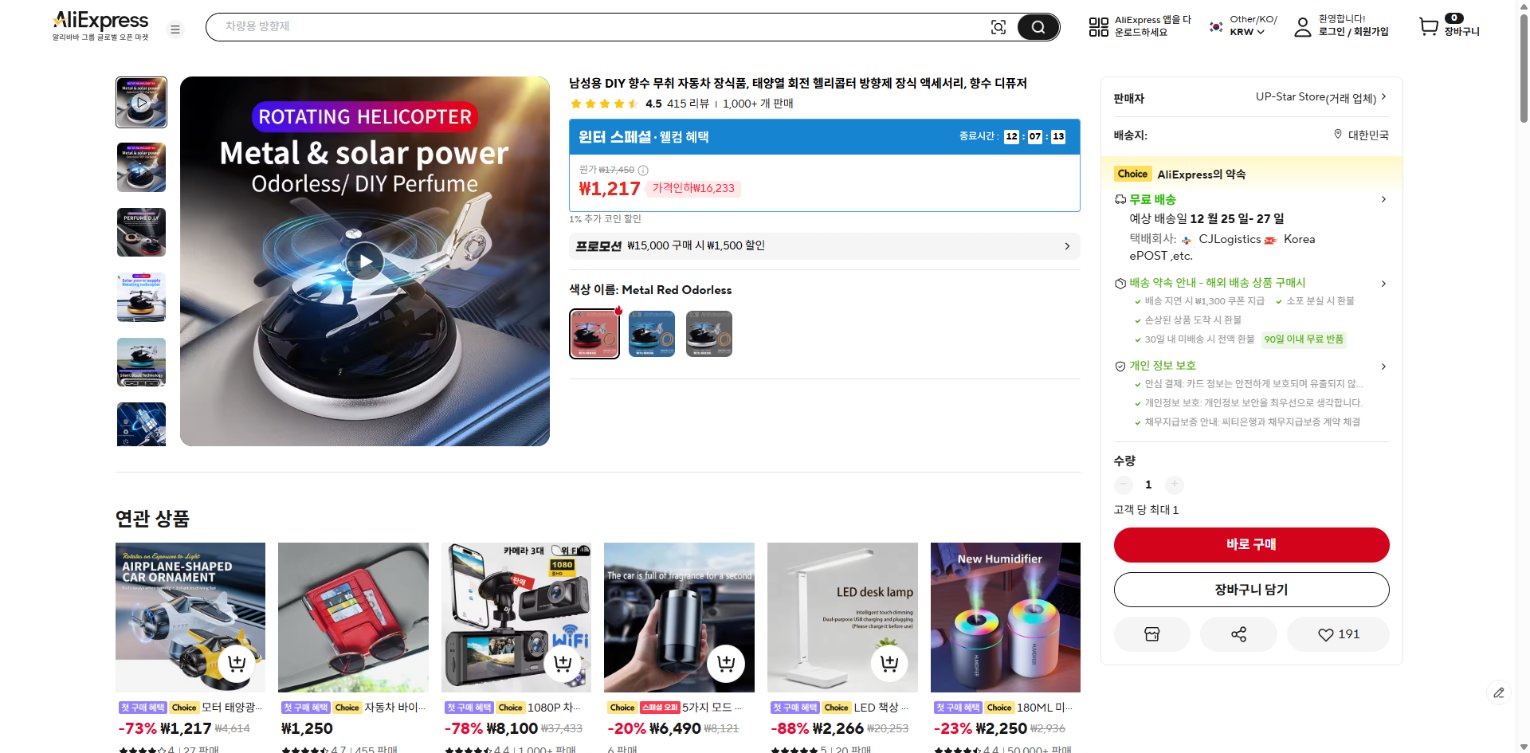 알리익스프레스 가격 캡쳐