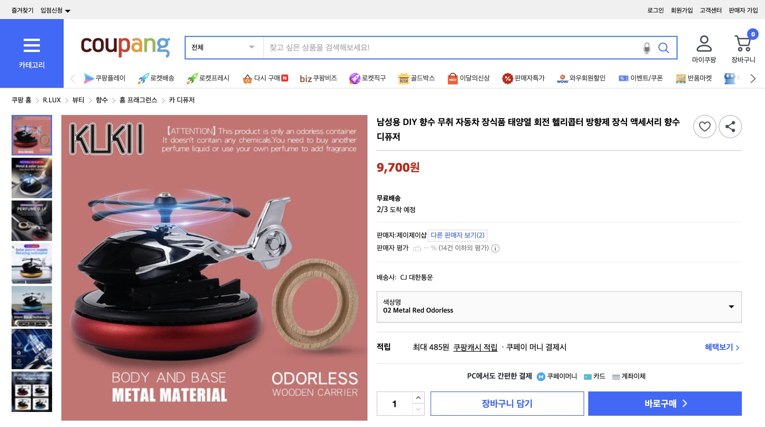 쿠팡 가격 캡쳐