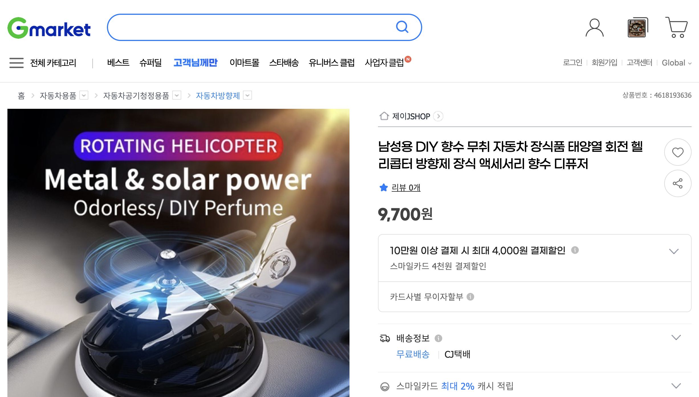 네이버쇼핑 가격 캡쳐