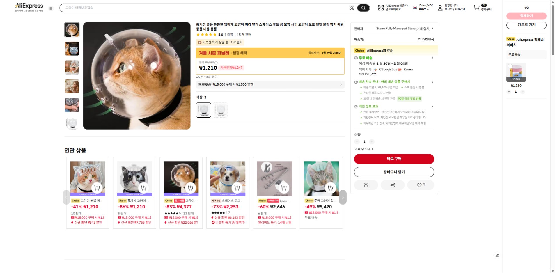 알리익스프레스 가격 캡쳐