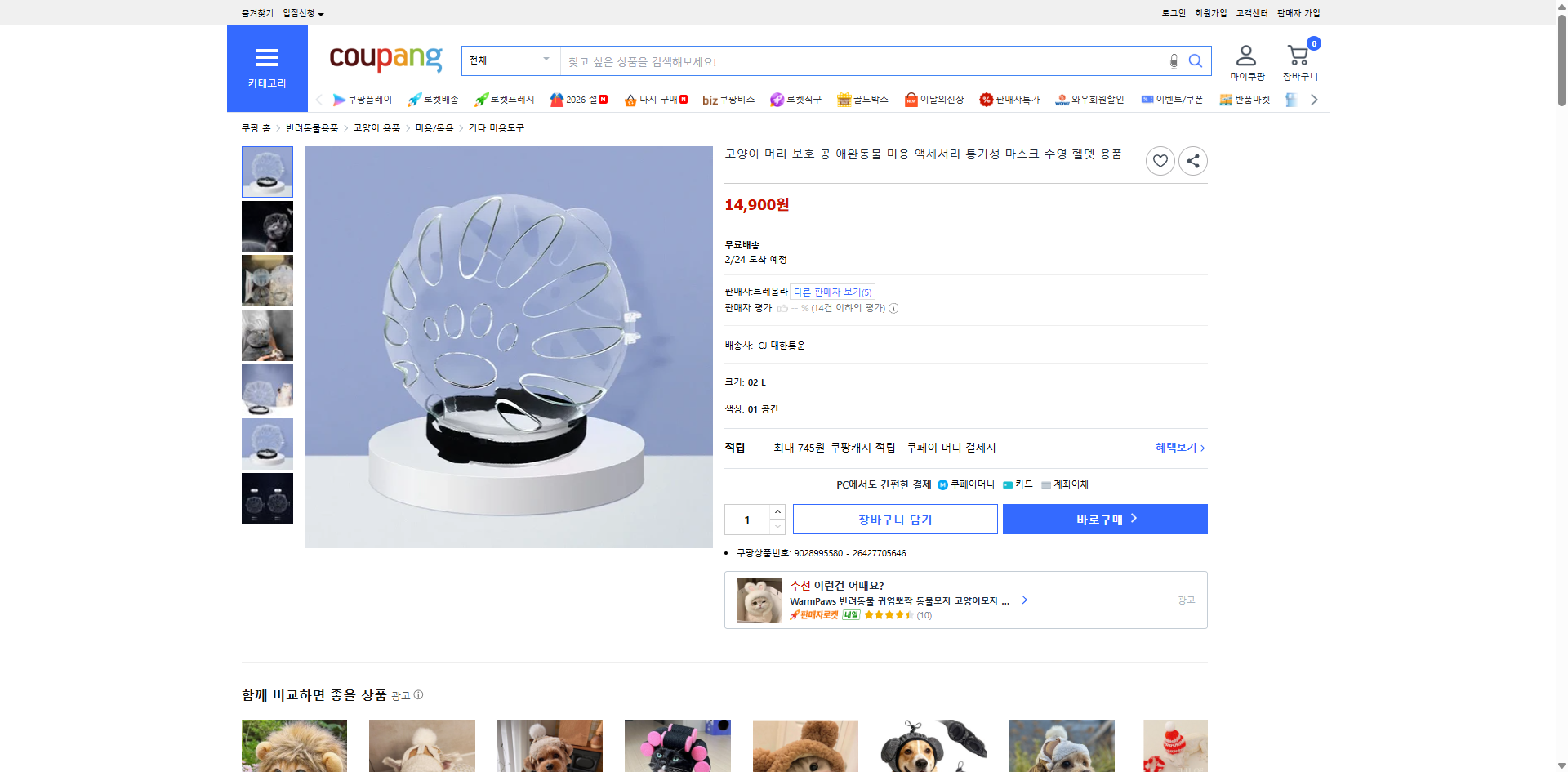 쿠팡 가격 캡쳐