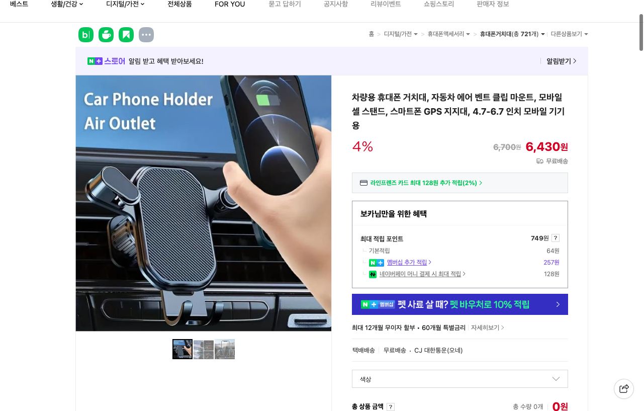 네이버쇼핑 가격 캡쳐