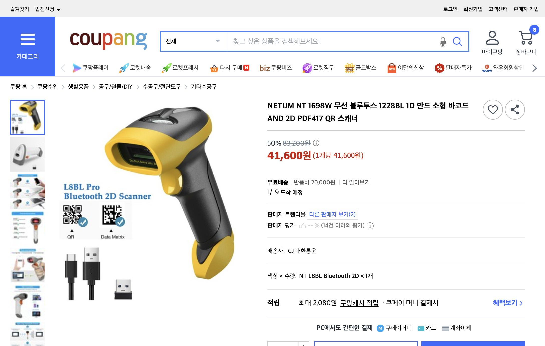 쿠팡 가격 캡쳐