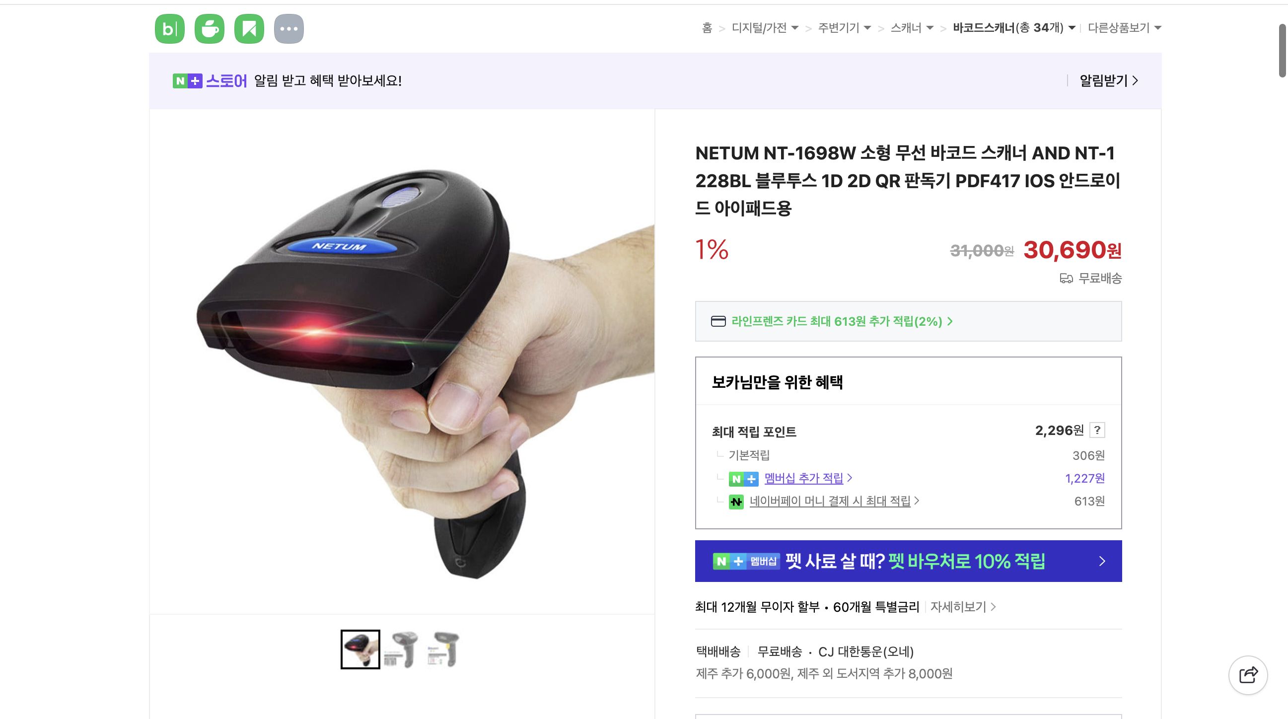 네이버쇼핑 가격 캡쳐