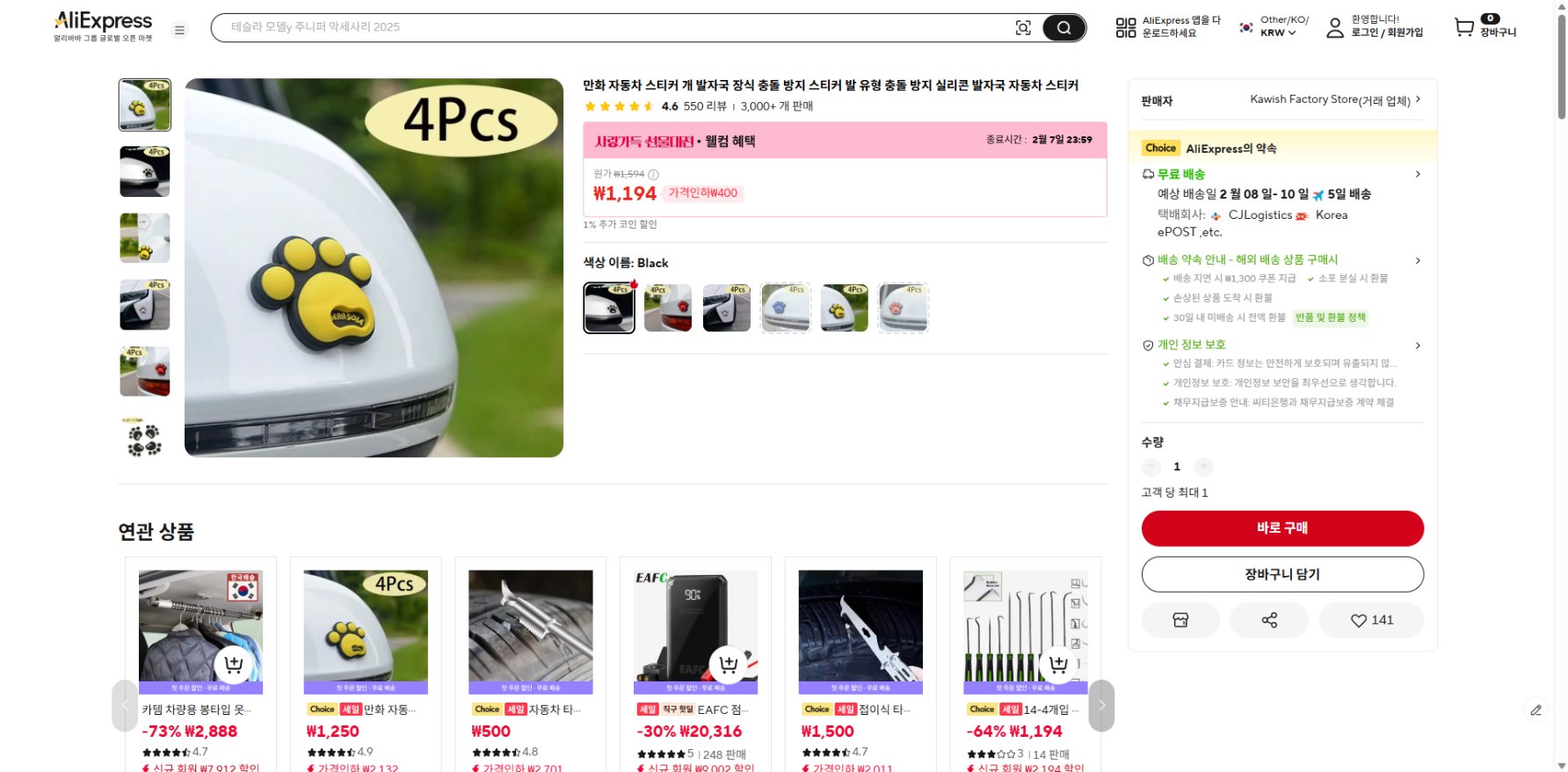 알리익스프레스 가격 캡쳐