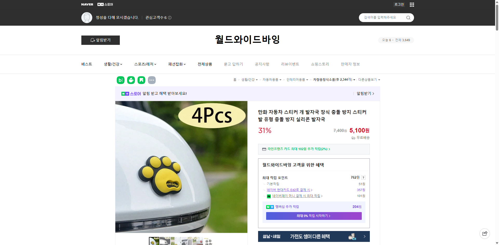 네이버쇼핑 가격 캡쳐