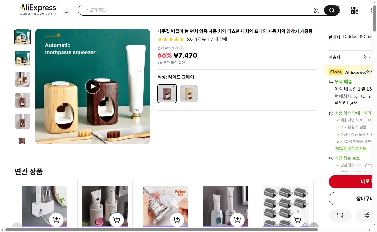 알리익스프레스 가격 캡쳐