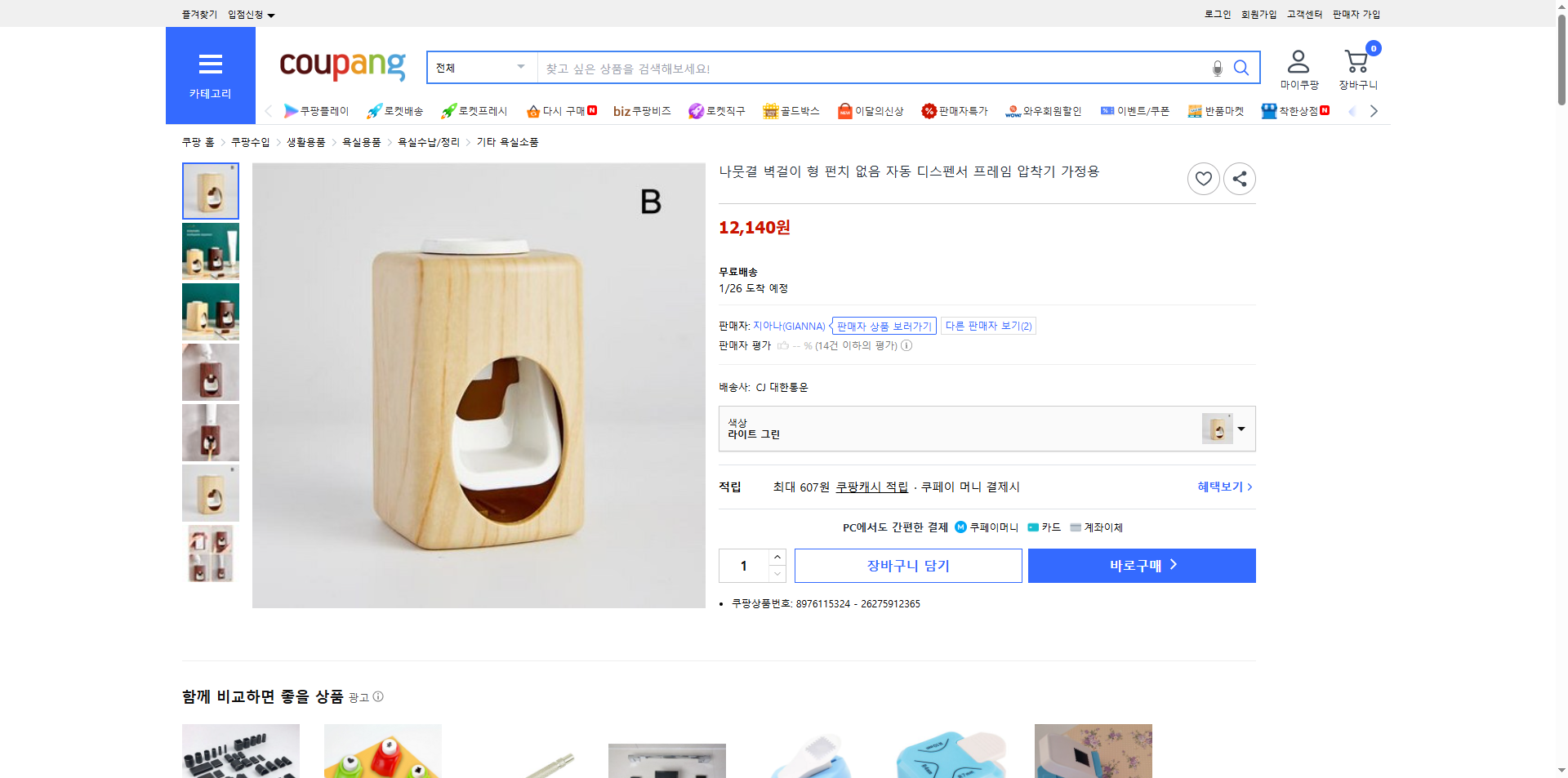 쿠팡 가격 캡쳐