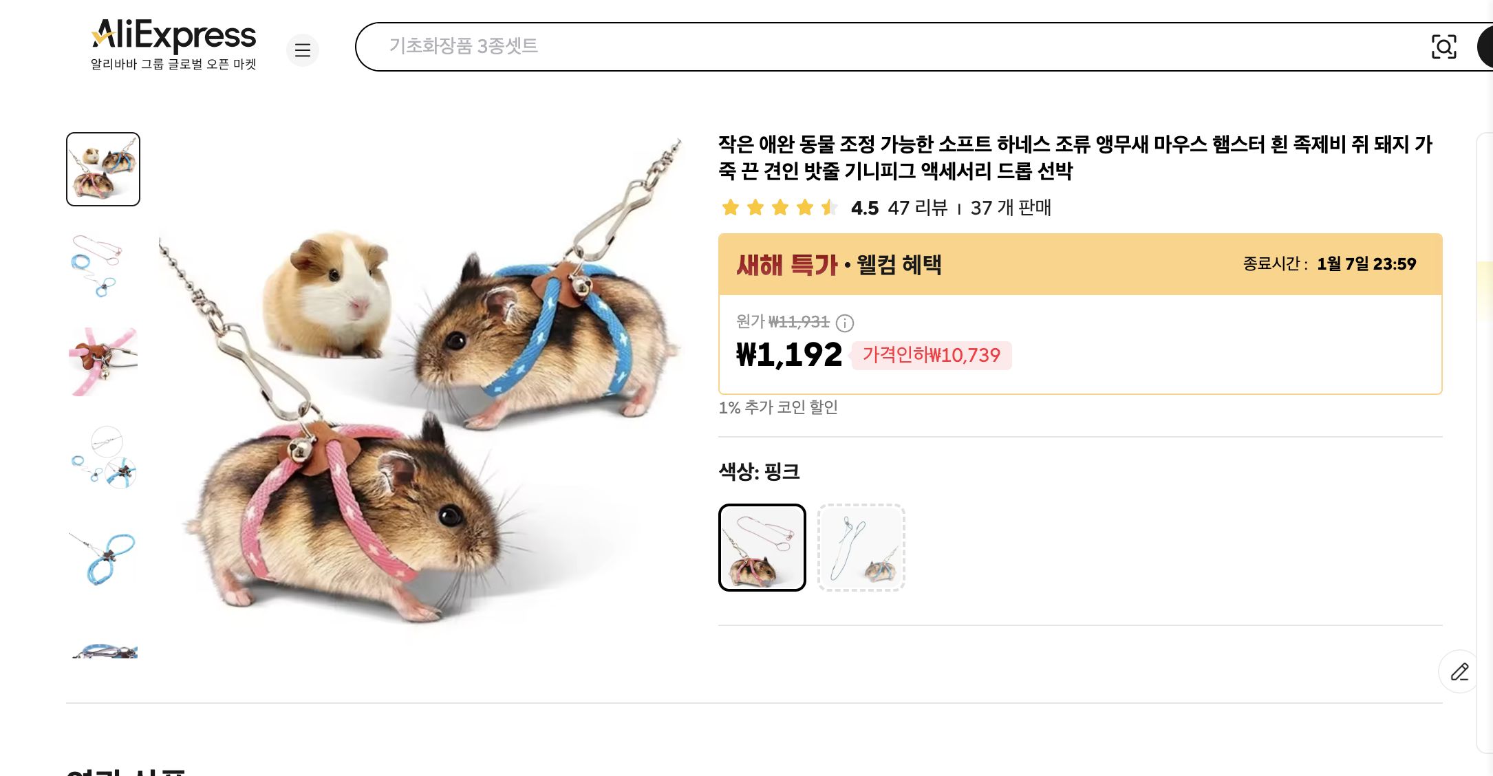 알리익스프레스 가격 캡쳐