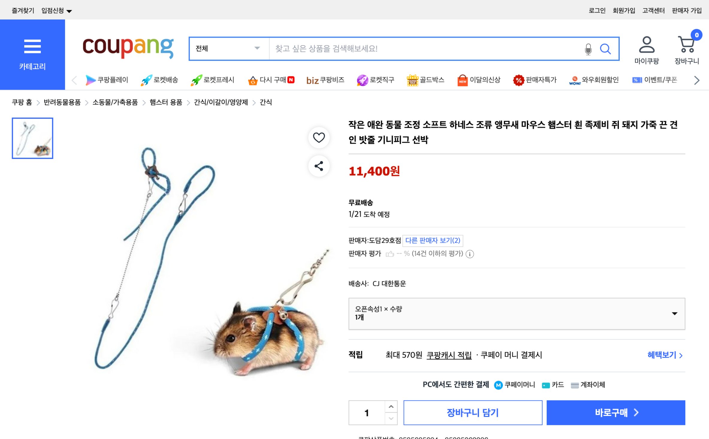 쿠팡 가격 캡쳐