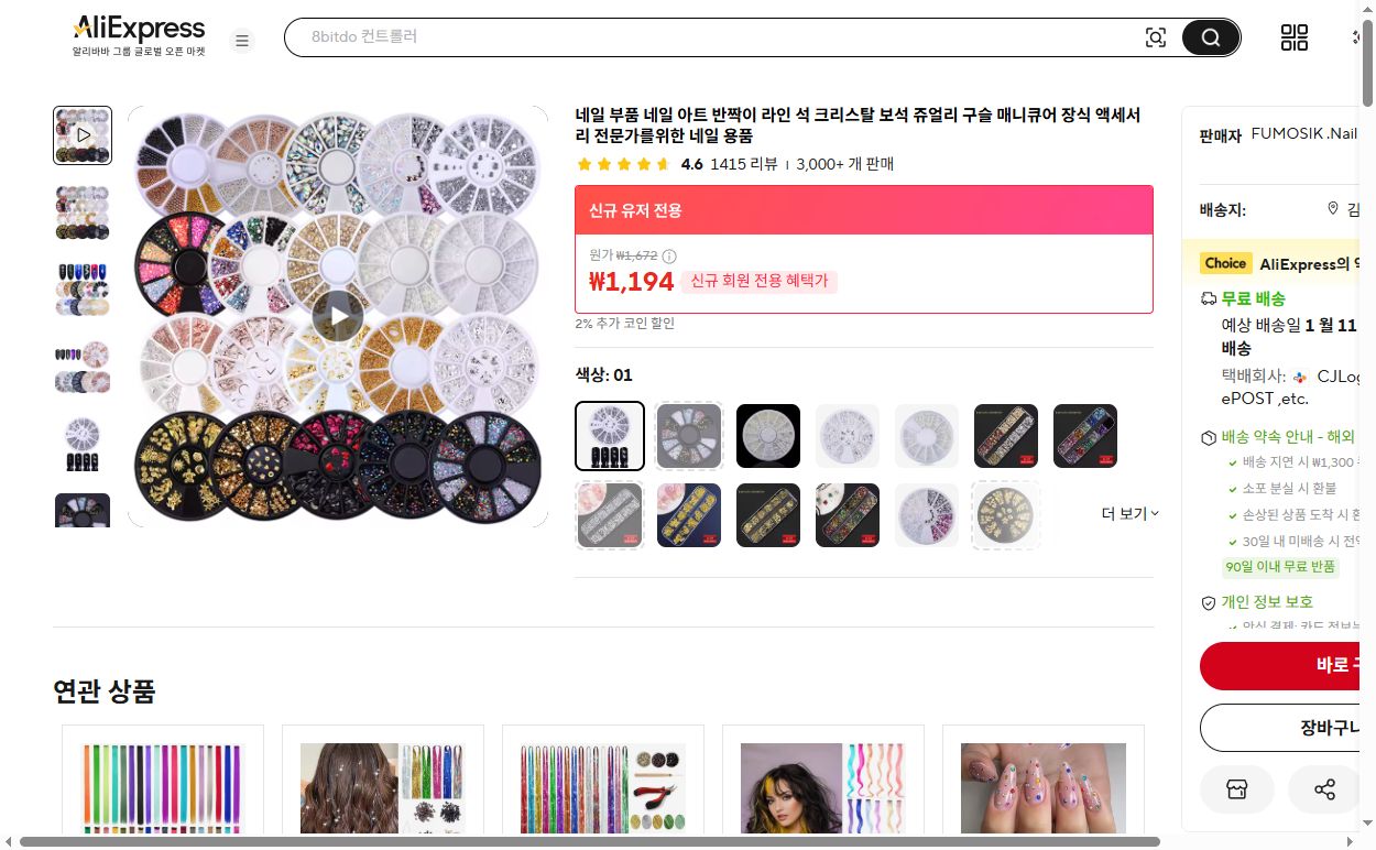 알리익스프레스 가격 캡쳐