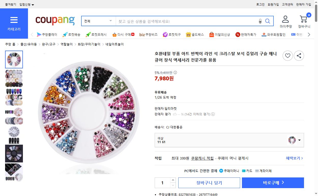 쿠팡 가격 캡쳐