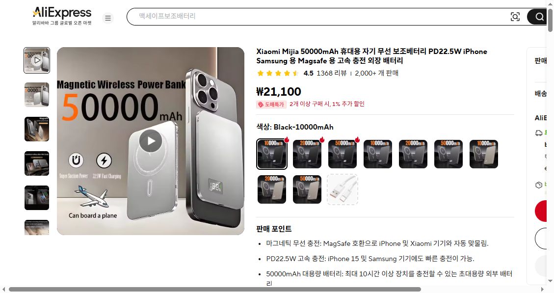 알리익스프레스 가격 캡쳐