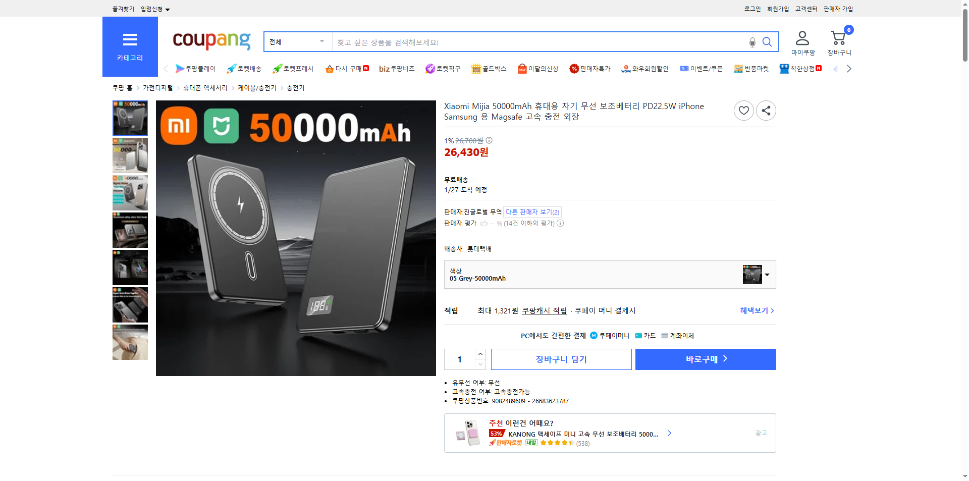 쿠팡 가격 캡쳐