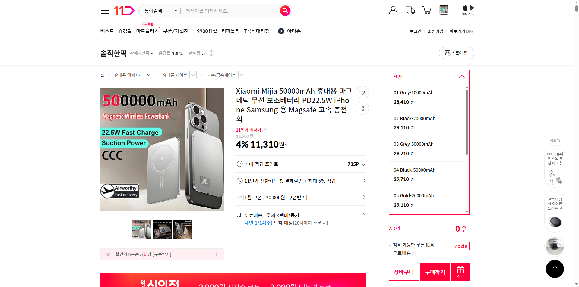 네이버쇼핑 가격 캡쳐