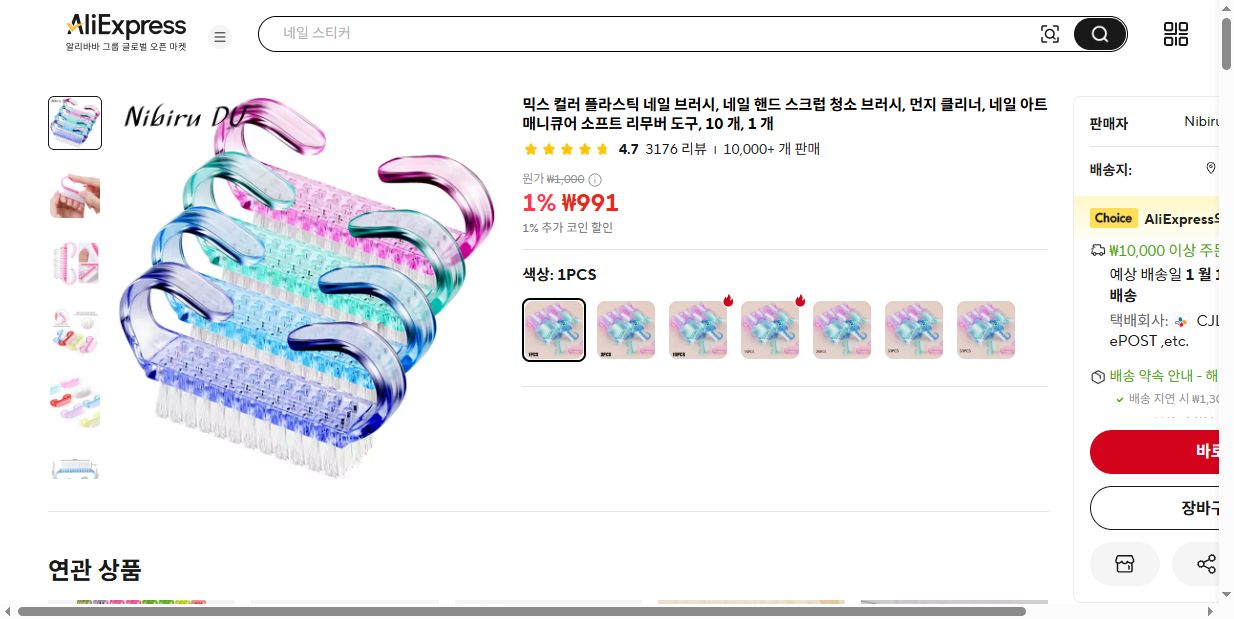 알리익스프레스 가격 캡쳐