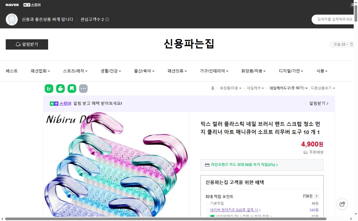 네이버쇼핑 가격 캡쳐