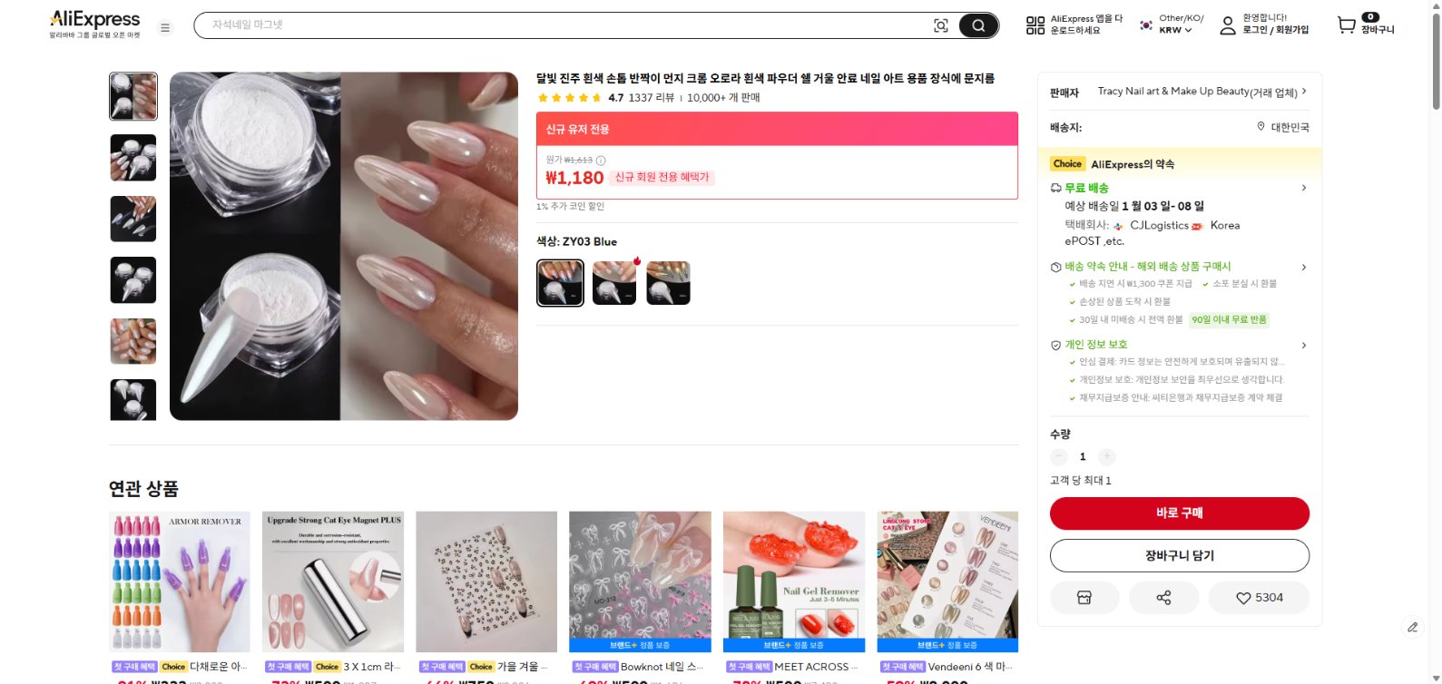 알리익스프레스 가격 캡쳐