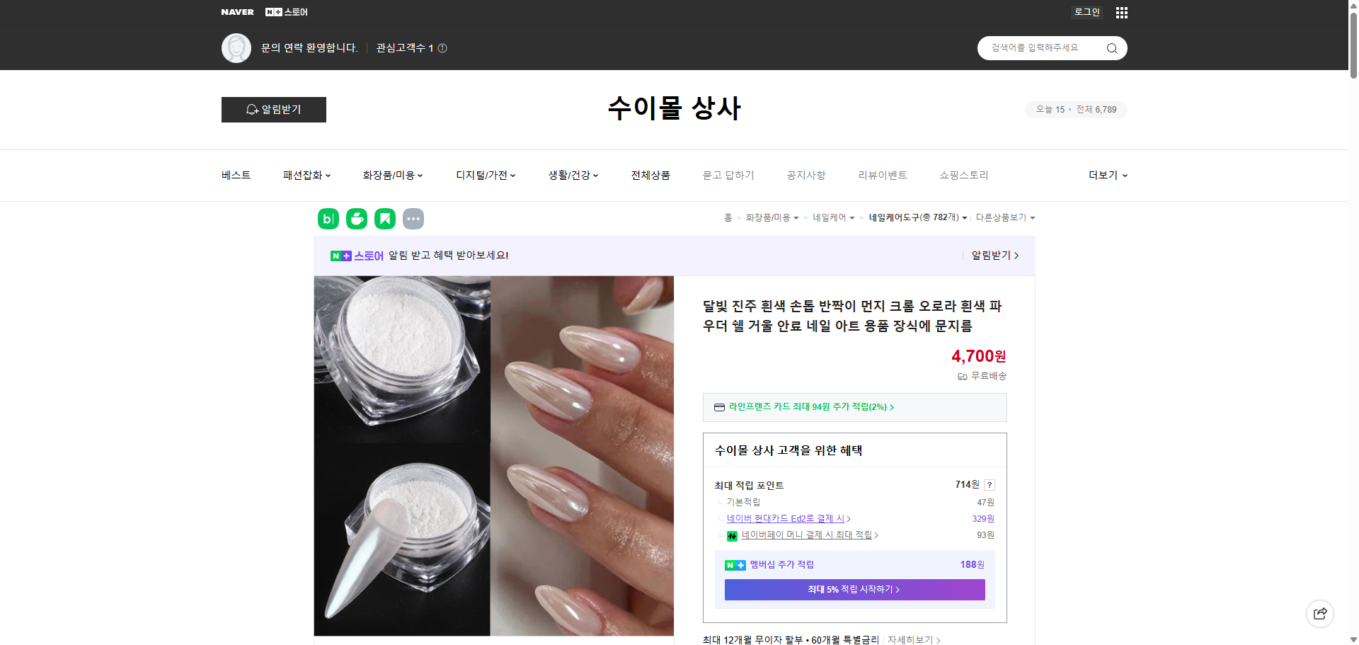 네이버쇼핑 가격 캡쳐