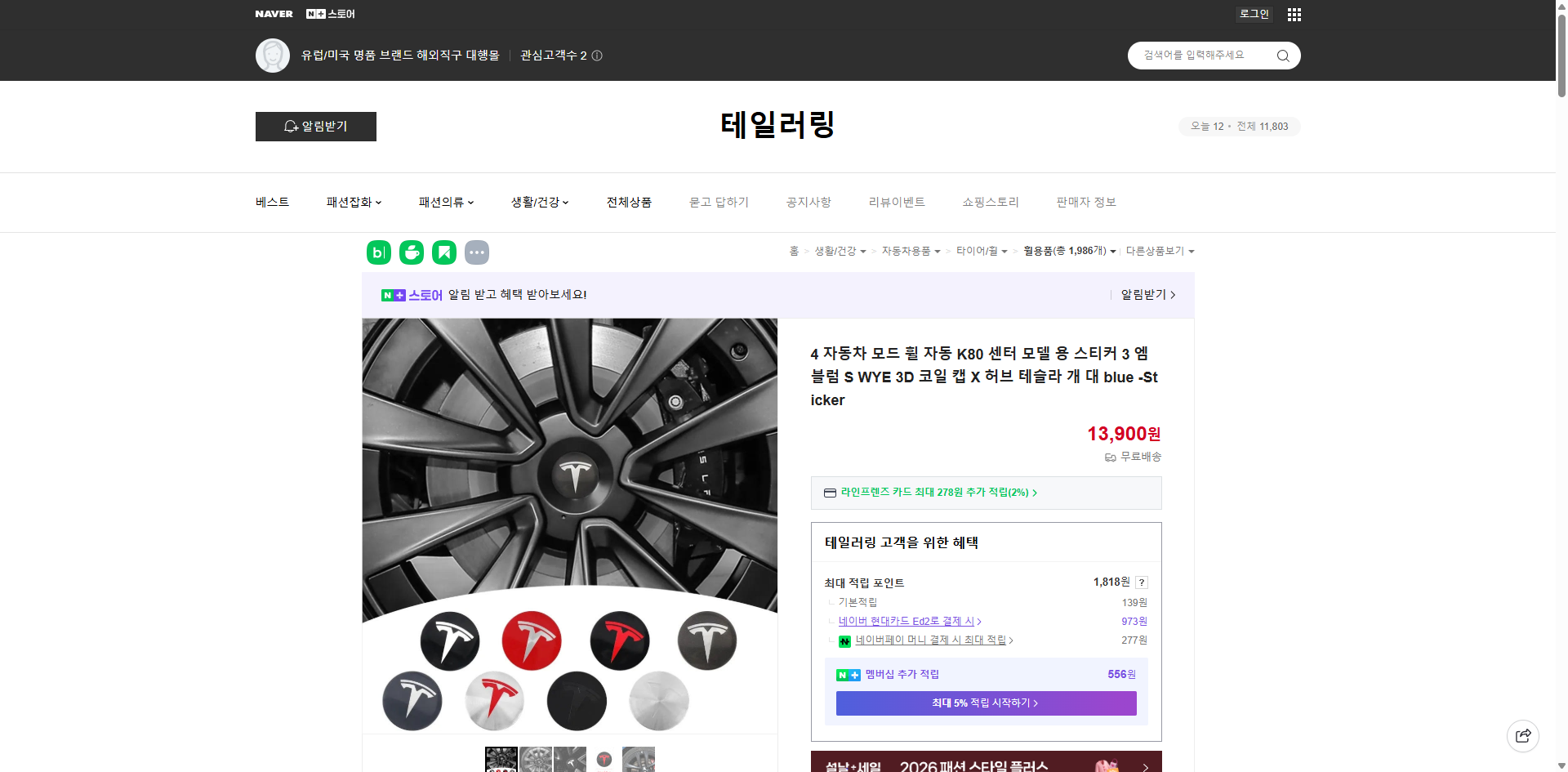 네이버쇼핑 가격 캡쳐