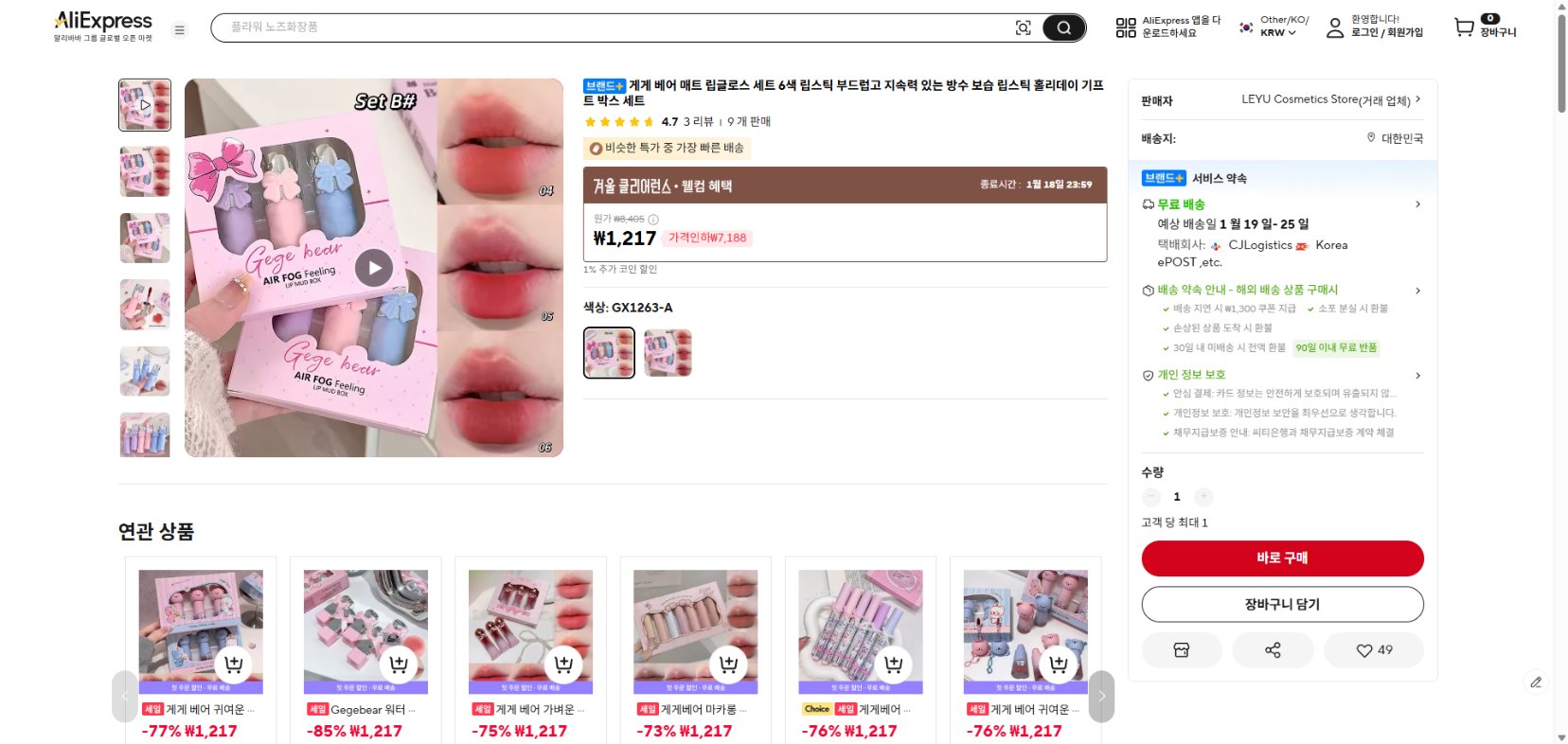 알리익스프레스 가격 캡쳐