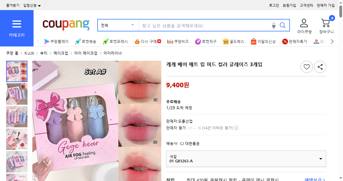 쿠팡 가격 캡쳐