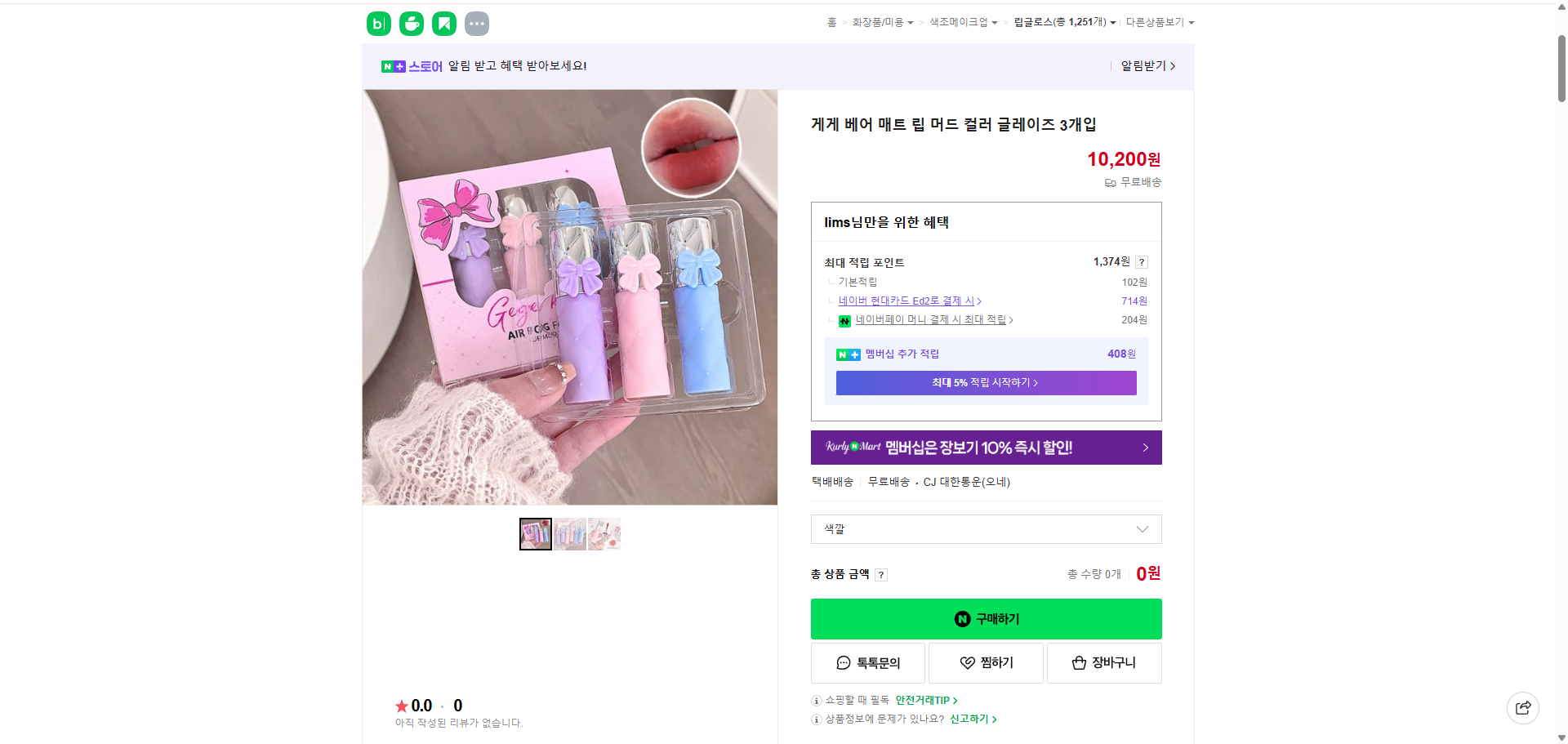 네이버쇼핑 가격 캡쳐